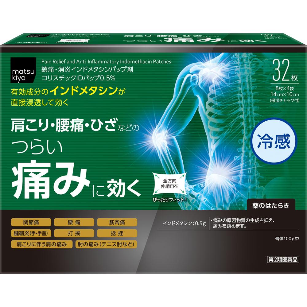 Colistic ID Patch 0.5% 32 sheets Patches (Cooling) Paste Indications: Lower back pain, muscle pain, shoulder pain associated with stiff shoulders, joi