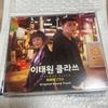 [USED] Itaewon Class Original Soundtrack CD