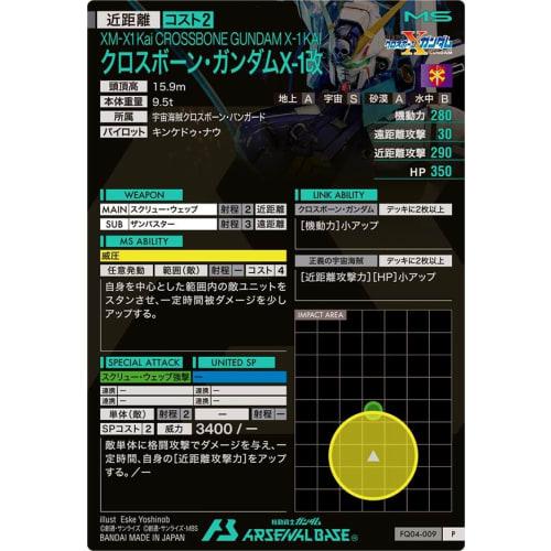 Arsenal Base P Crossbone Gundam X-1 Custom FQ04-009