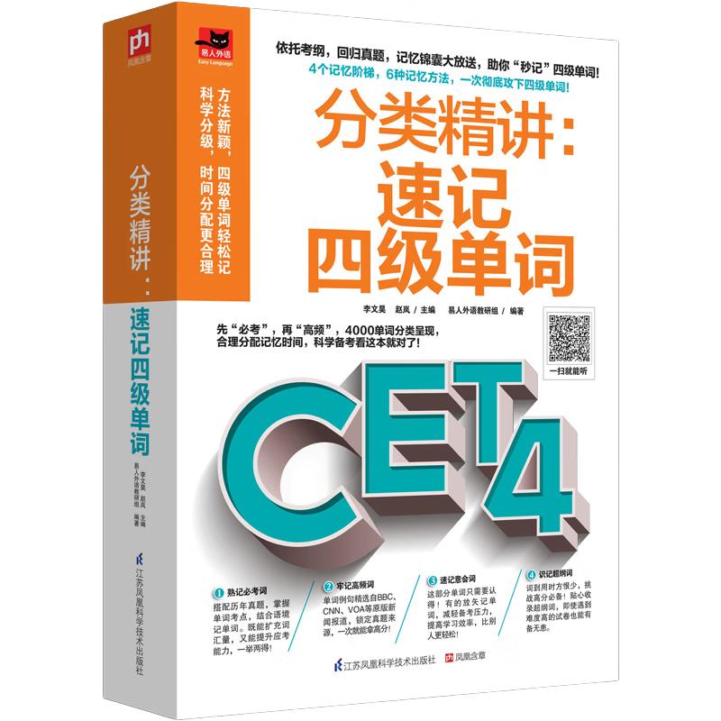 CET-4 Vocabulary Rapid Memorization Guide