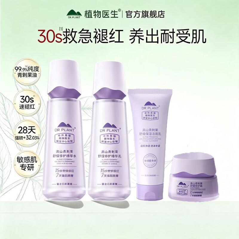 DR.PLANT Alpine Spiny Fruit Gentle Soothing Hydrating 4-Piece Skincare Set
