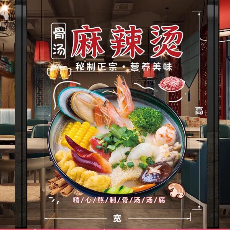 Shop Window Glass Door Wall Decor Static Sticker Spicy Hot Pot Glass Stickers Adhesive Mural Chinese Restaurant Wall Sticker