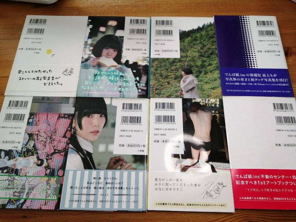 [USED] Set of 8 Books: Dempagumi.inc Art Book Collection 1-8