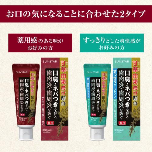 Sunstar Medizinische Salz-Zahnpasta, Angelikawurzelkraft, Kräuterheilmittel, Zahnfleischpflege, Parodontitis, Pyorrhoe, Gingivitis, Zahnfleischschwellung und -bluten,