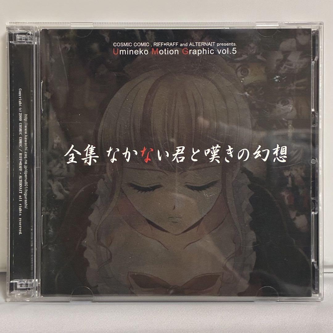 

[USED] When Umineko Cry Complete Collection: The Crying You and the Fantasy of Lament