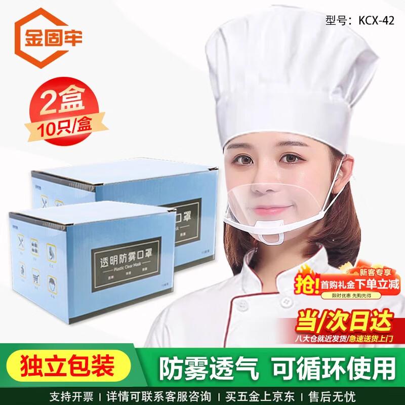 Transparent Anti-Fog Reusable Hospitality Mask