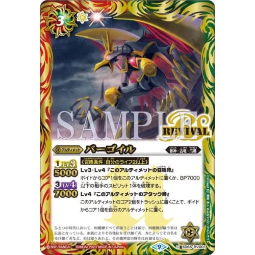 Battle Spirits SD65-RV001 Burgoyle (C Common) Battle Spirits Mega Deck New Generation