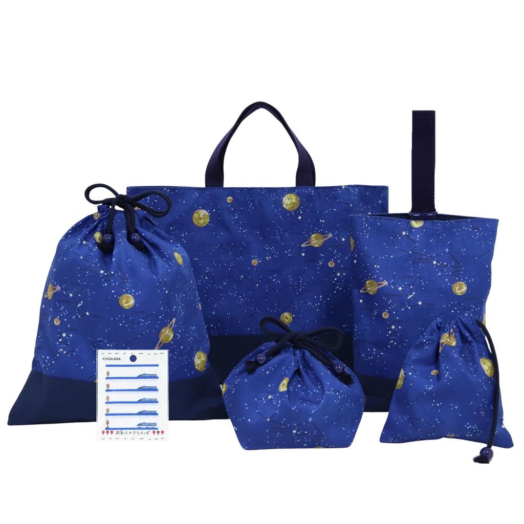 KIYOHARA Boys' Lesson Bag, Indoor Shoes Bag, Gym Clothes Bag, Lunch Bag, Cup Bag, Name Stickers, Constellation Design, Navy, NNF17-S5