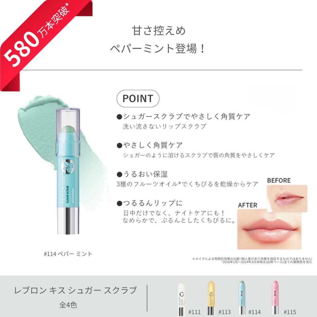Revlon Kiss Sugar Scrub 114 Peppermint Refreshing peppermint scent Moisturizing Exfoliating care Lip Lip scrub Lip balm Lip balm Lip care Lip scrub