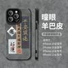 Applicable to Apple 11Pro mobile phone case, pupil eye, sheepskin, high-end light luxury iPhone11promax new 1