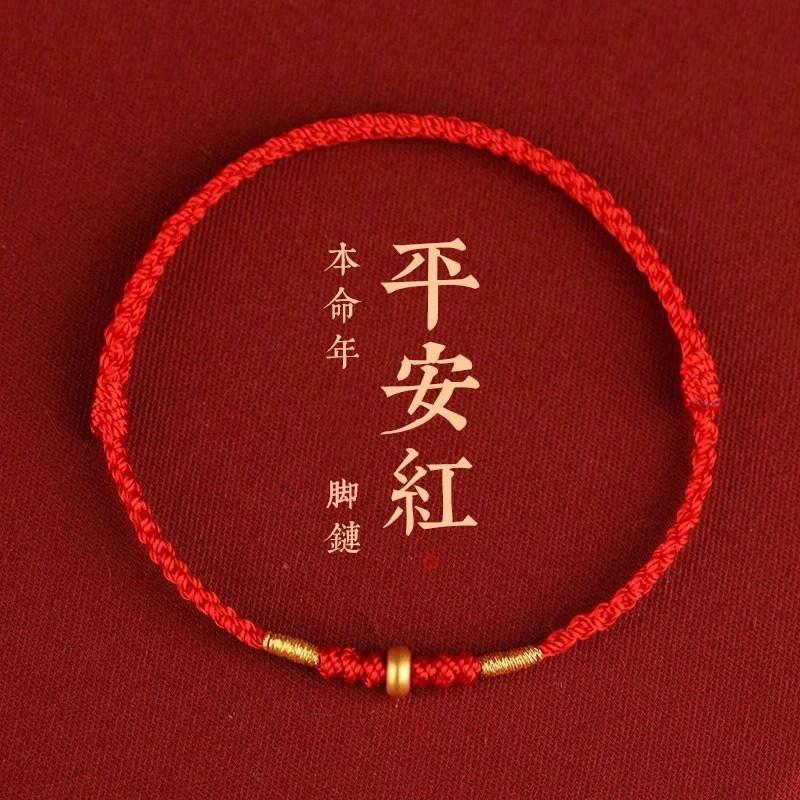 Putuo Mountain small peace buckle red string bracelet for women, gold-woven ancient style gold couple's bracelet, birthstone anklet, fortune bead
