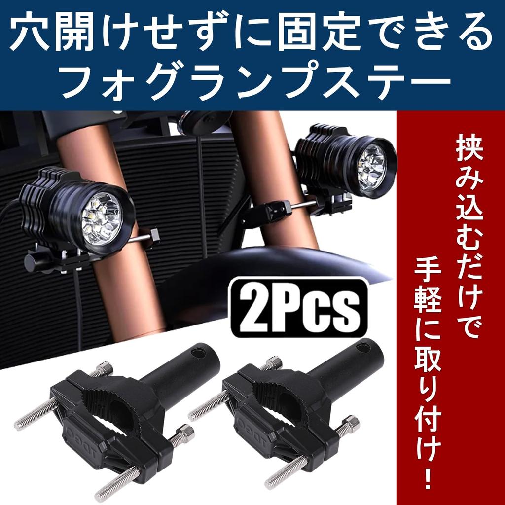 Rubonarie Motorcycle Fog Light Aluminum Stays, Set of 2, 2-5.5cm (Black)