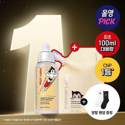 Propolis Ampoule 100ml Large Capacity (50ml + Refill 50ml + Atom Socks)