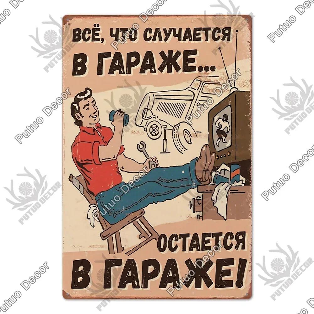 Putuo Decor Russian Vintage Metal Plaque - Fascinating Poster Design, Stylish Wall Decor for Living Rooms Pet Shops