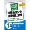 media5 Next Study Information Security Registered Specialist Exam Prep 1-Year Course Japanese Study App