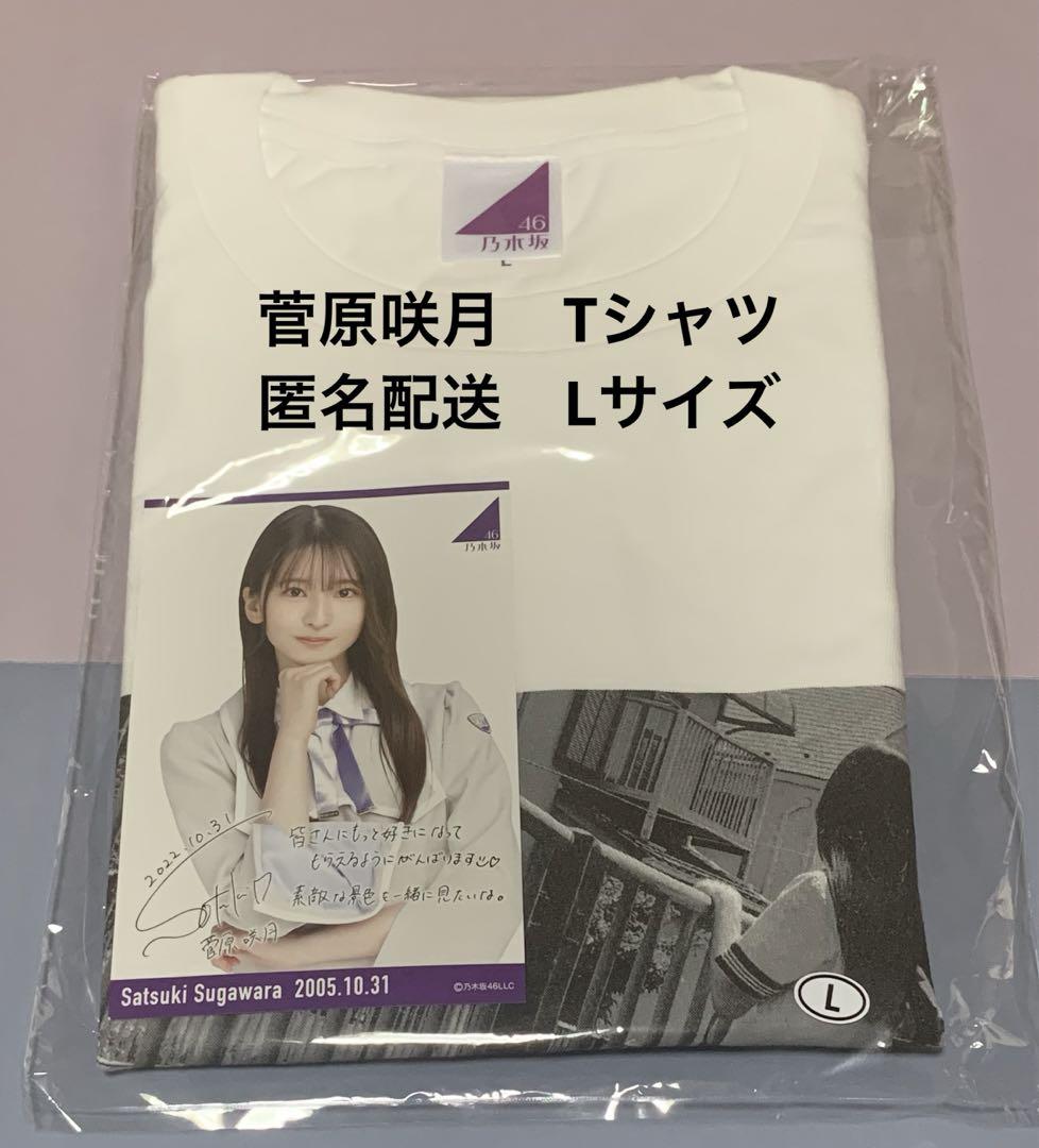 

[USED] Sugawara Satsuki Birthday T-shirt, size L, Nogizaka46