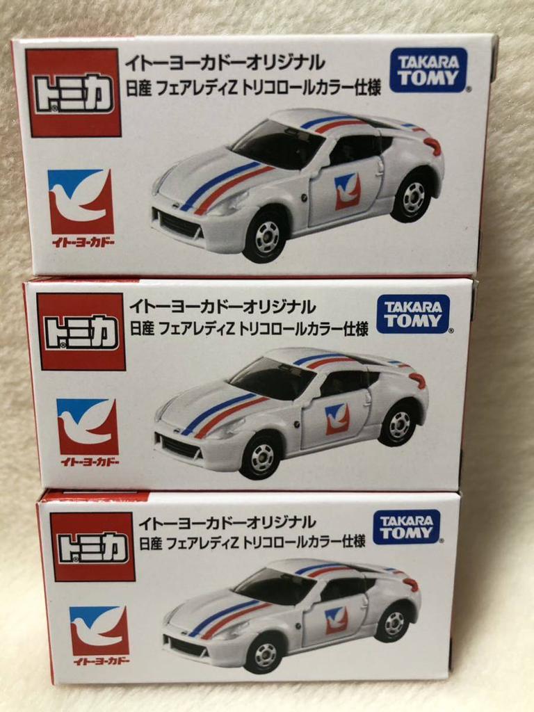 Tomica Fairlady Z Tricolor Set Limited Edition Ito-Yokado 3-Piece - Ito-Yokado