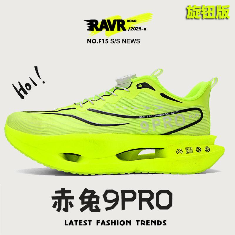 Chitu 9pro carbon board running shoes, light and breathable for boys, middle school and older children's running sports shoes 7 shock absorption 8