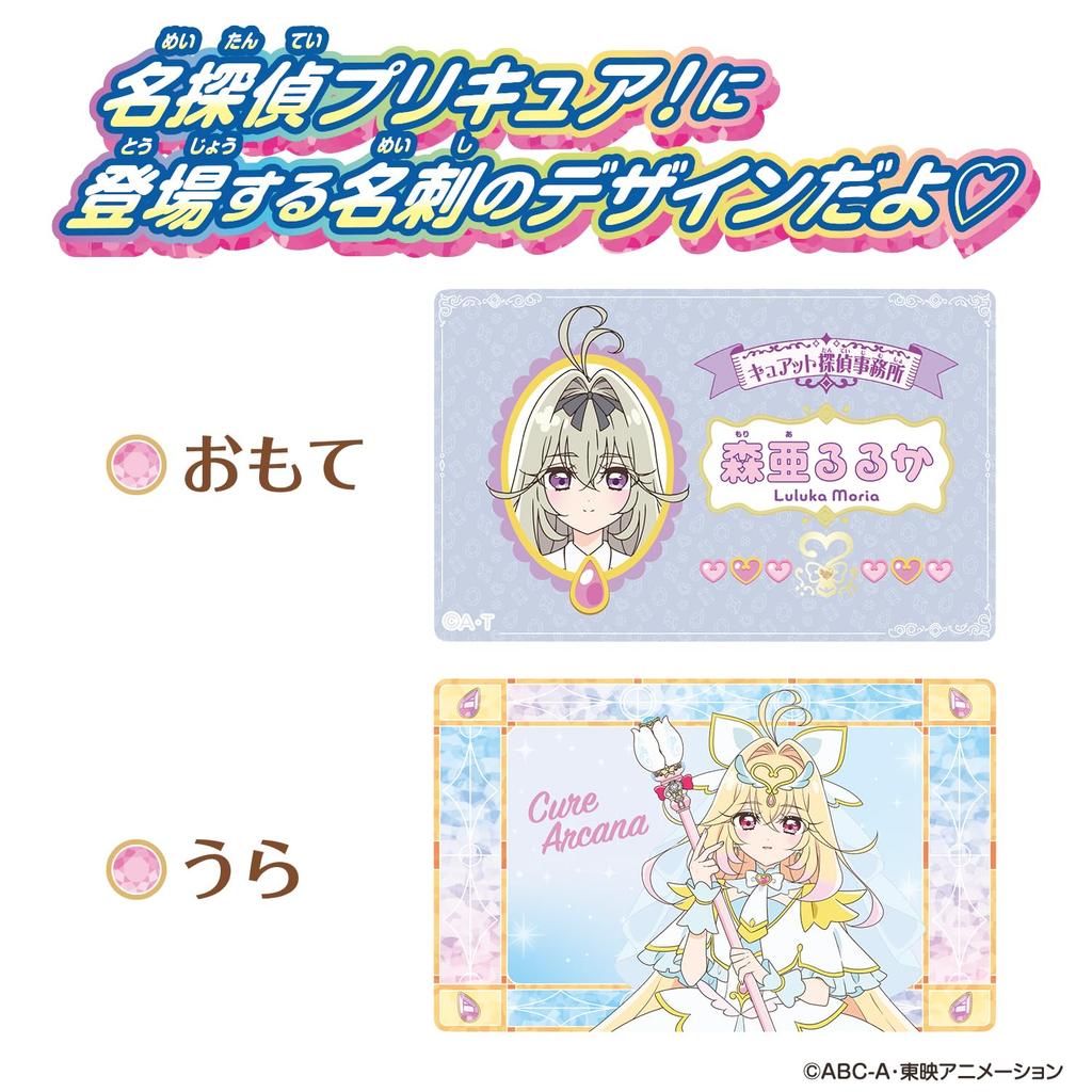 Bandai Detective Precure Name Card Case Vol. 2