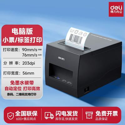 DL-886A(NEW) 58MM Thermal Label & Receipt Printer CN Plug (adapter Included)