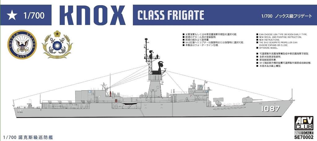 AFV Club US Escort Destroyer Frigate Plastic Model SE70002 1/700 Knox-Class