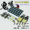 AmeCanJapan SKE SK5 Forester D Type F Type Subaru LED Room Lamp Back Lamp