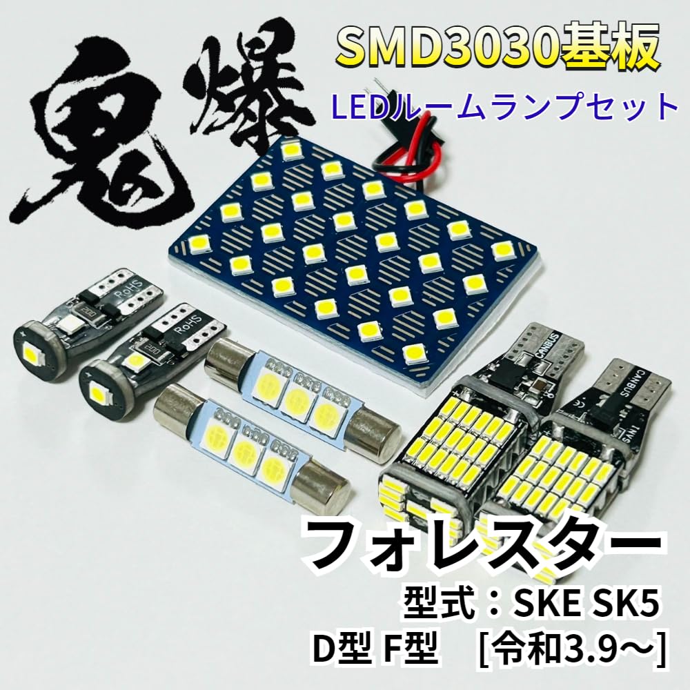 AmeCanJapan SKE SK5 Forester D Type F Type Subaru LED Room Lamp Back Lamp