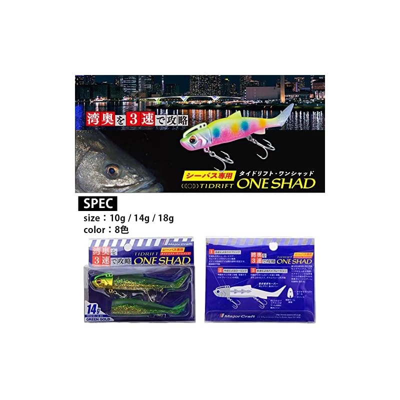Major Craft Seabass Lure Tide Drift One Shad 10g Green Gold TRSHD-10#6 GREEN GOLD