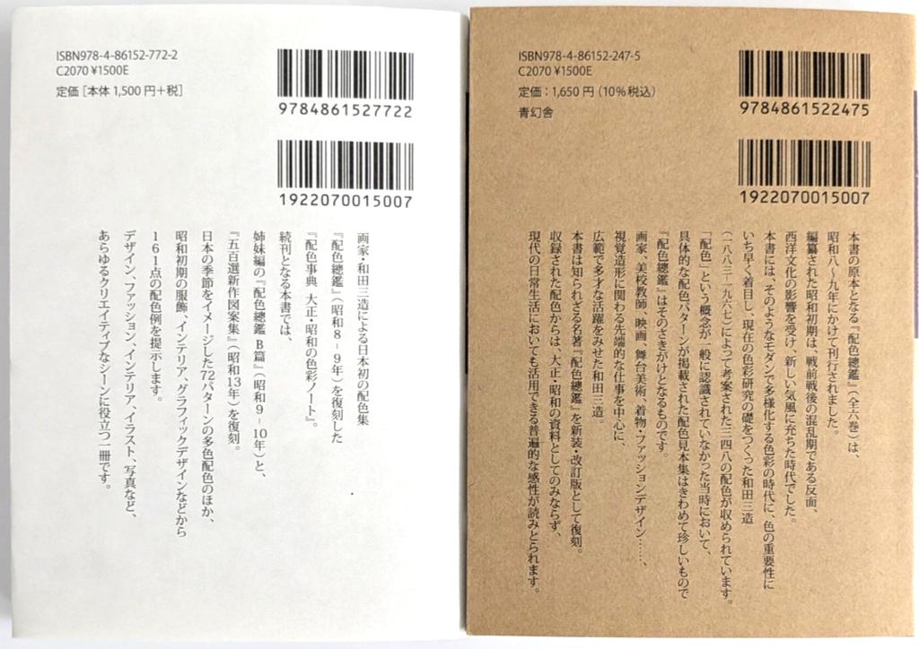 Dictionary Color Combinations Vol.1 2 Japanese Style Design Creative Books