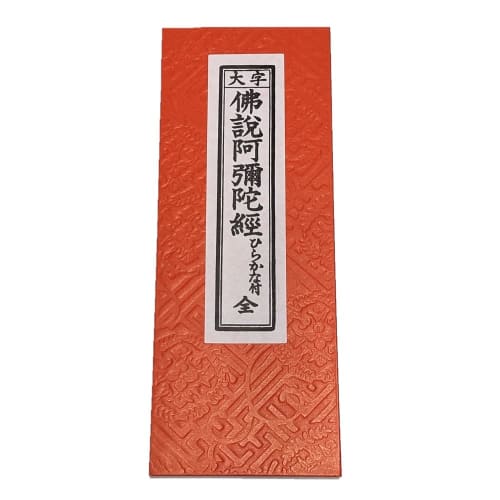 Irotan Buddha Theory Amitabha Sutra Western School Scripture