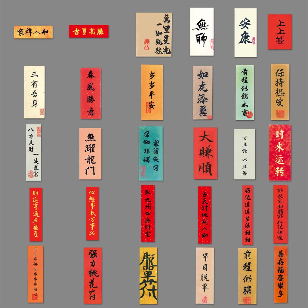 65 Ancient Style Calligraphy Personalized Graffiti Chinese Style Text Blessings Creative DIY Mobile Phone Case Suitcase Stickers