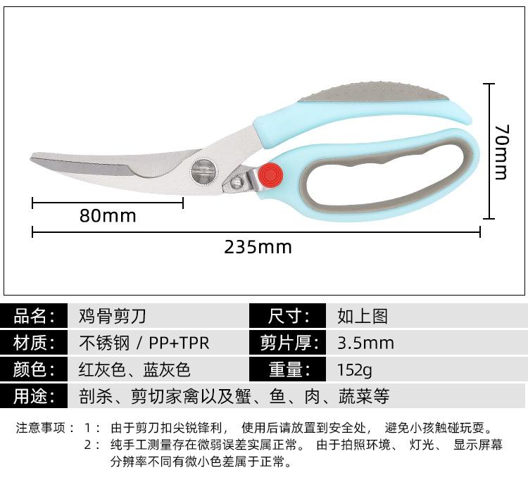 Kitchen Scissors Household Multifunctional Chicken Bone Scissors Supplementary Food Stainless Steel Tools