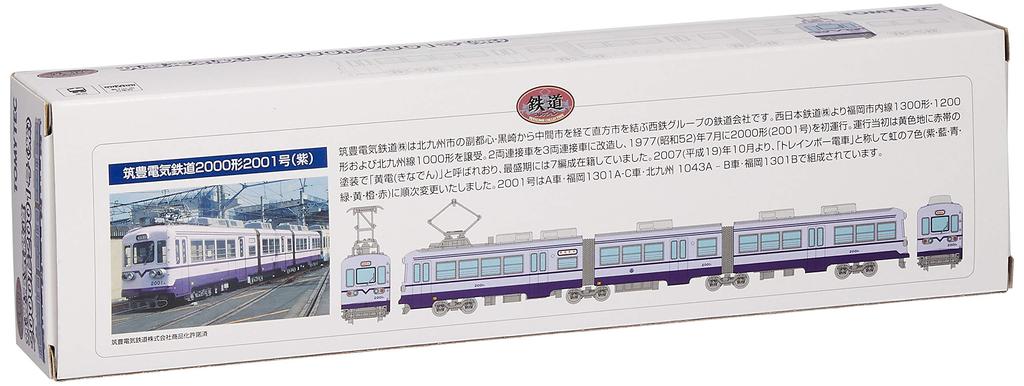Railway Collection Iron Collection Chikuho Electric Railway Type 2000 2001 Purple Diorama Supplies First Order Limited No. (Manufacturer's Production)