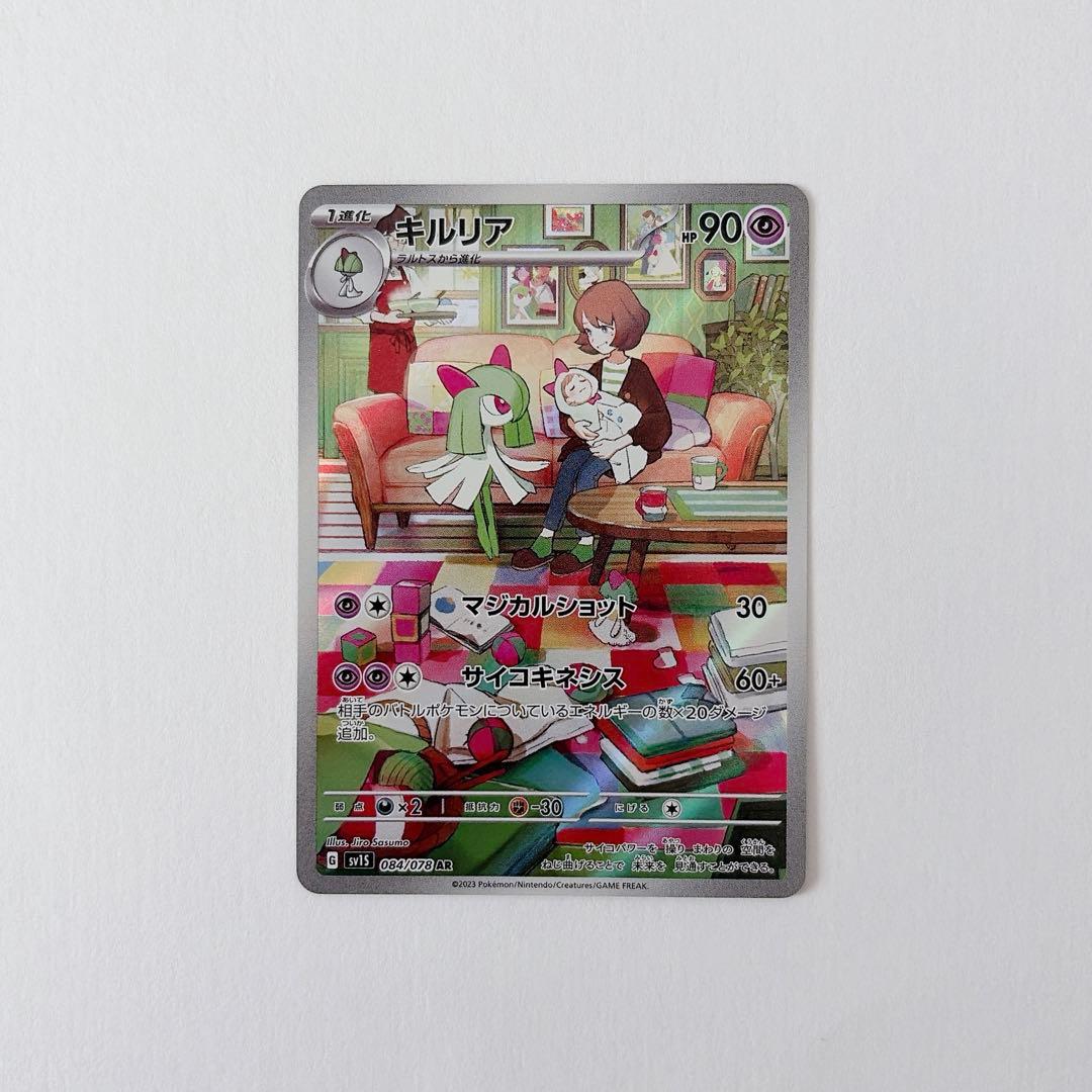 Pokémon Card Kirlia AR