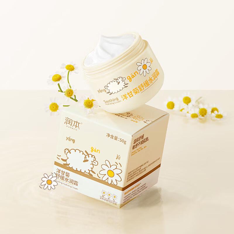 RUNBEN Baby Chamomile Moisturizing Cream