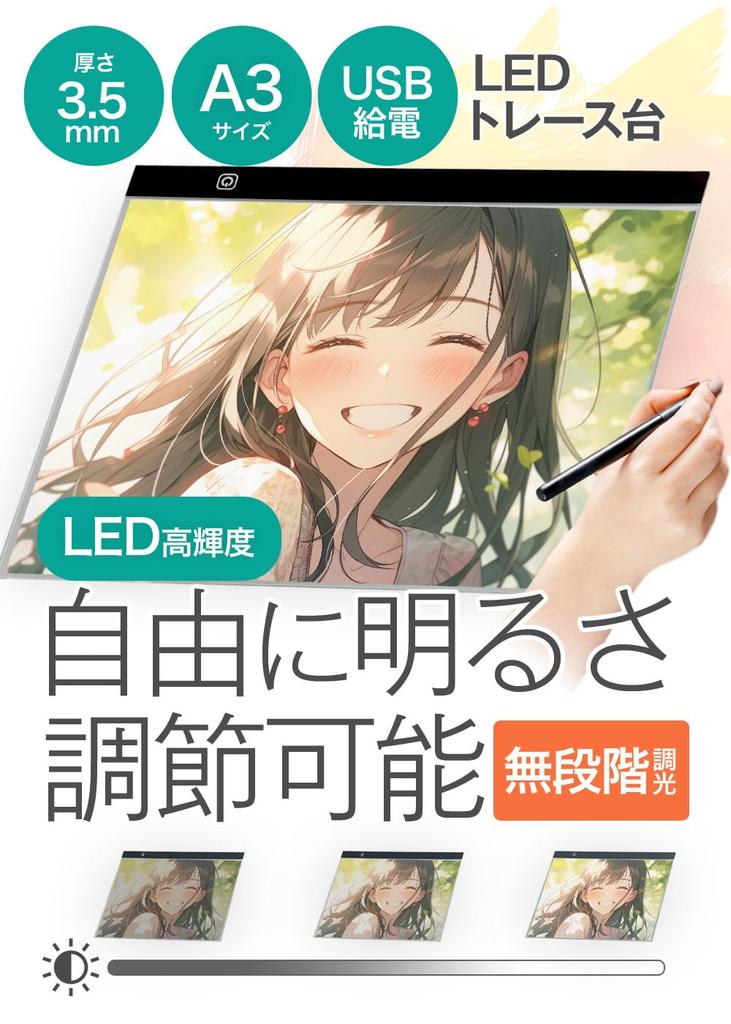 A3 Size Tracing Table with LED Light [Adjustable Brightness], Stepless Dimming, 1.5m USB Cord Included (A3 Size)