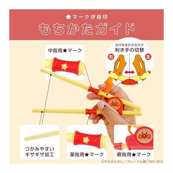 Rec Anpanman Step-up Chopsticks (right-handed, Left-handed, Ambidextrous) / From Around 2 Years Old / Chopsticks That Remember How To Hold /