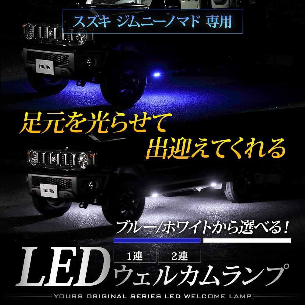 Jimny Nomad Exclusive LED Welcome Lamp Welcome Footwell Custom JIMNY M YOURS. [Dual] [Blue] Lamp, Parts, Accessories, Dress-Up y708-040blue2 [5]-1