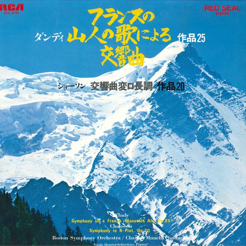 

LP Record CHARLES MUNCH BOSTON SYMPHONY ORCHE Dindy Symphony On A French Mounta SRA2690 RCA RED SEAL Japan Classical