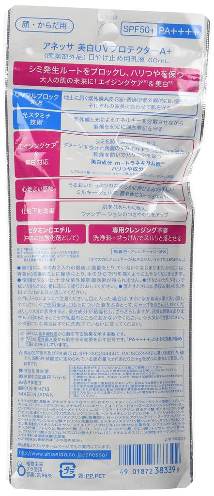 Shiseido Anessa Whitening UV Protector 60ml A+ (quasi-drug)
