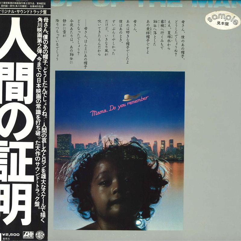 

LP Record YUJI OHNO - Ningen No Shoumei Prooh Of The Man K10004A ATLANTIC 1977 Japan Obi Japanese Soundtracks Used
