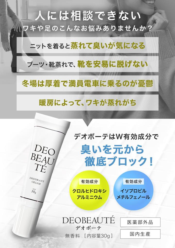 Blocks sweat and Deobeaute Deodorant Cream for and Foot Set of odor. Quasi-drug Armpit, Hand, Face, Sweat. Antiperspirant, 30g, 2.