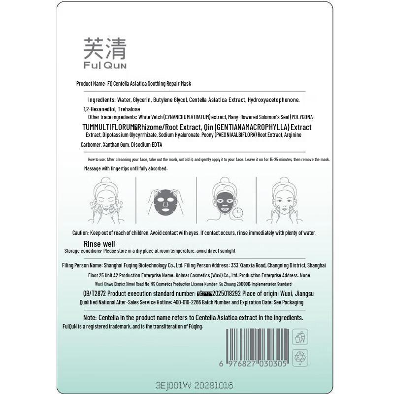 Fuqing Soothing & Repair Sheet Mask Set