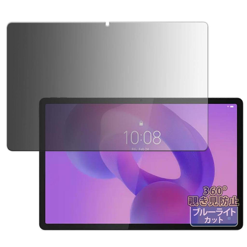 Kayo&Karin Privacy Screen Protector for Lenovo Idea Tab Pro, 360° Screen Protection, Blue Light Blocking, Anti-Reflection, Made In Japan