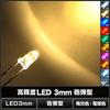 Kaito Denshi LED 3mm Bullet Warm Pack mit 50 Leuchtdioden, Form, Weiß, 5000-6000mcd,