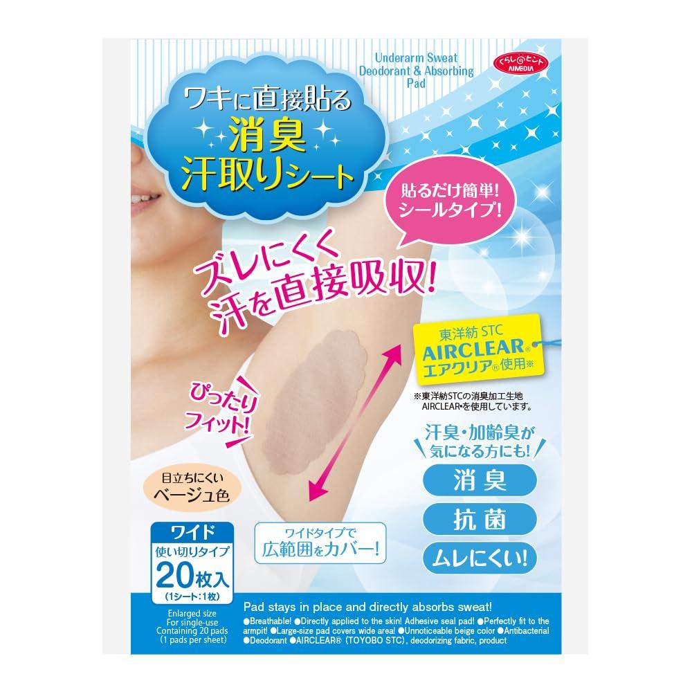 

Aimedia Deodorizing Underarm Sweat Absorbing 20 Underarm Prevents Sweat and Beige Pads, Sheets, Stick-on Pads, Stains, Antibacterial, Deodorizing, бежевый