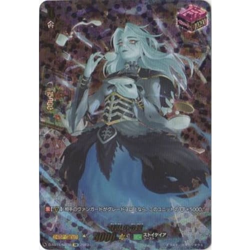 Cardfight!! Vanguard D-SS11/SIR30 Mad Lady SIR