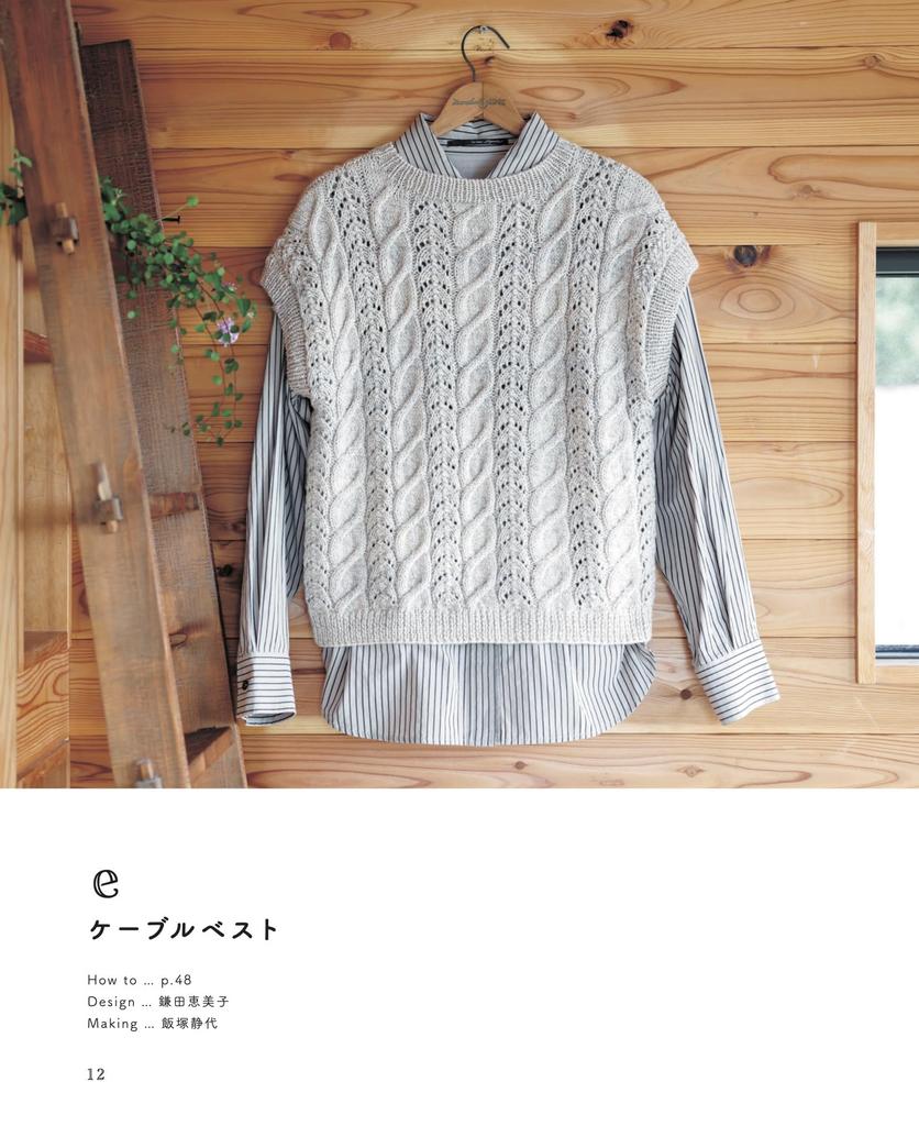 Knitting Book “Openwork Knit Openwork Garments Knitted with Straight Needles” (applemints)