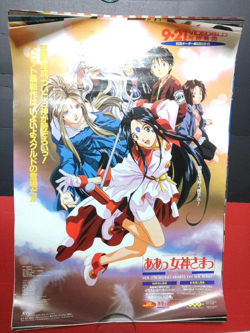 

[Б/У] Аниме-постер Ah Megami-sama p