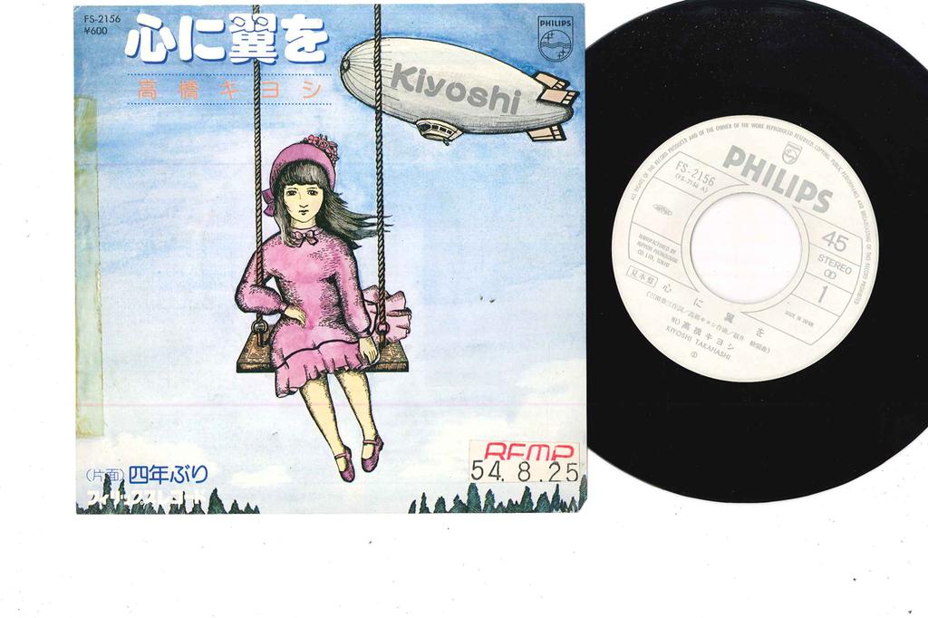7inch Record KIYOSHI TAKAHASHI - Kokoro Ni Tsubasa Wo FS2156PROMO PHILIPS Japan Japanese Pop/Rock Used